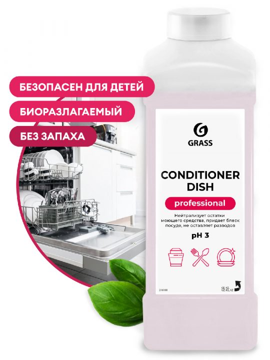 Ополаскиватель для посудомоечных машин "Conditioner Dish" 1л. 216100